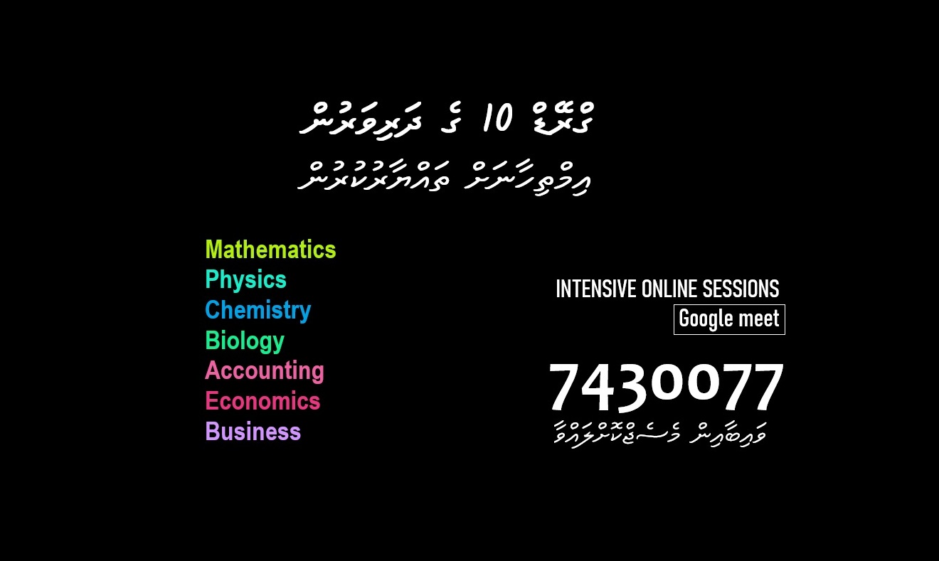 ގްރޭޑް 10 އަށް ހާއްސަ އޮންލައިން ރިވިޝަން ޖެނުއަރީ 1 ގައި ސްމާޓް ލާނިންއިން ފަށަނީ